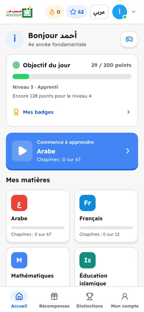 Capture d’écran de Koutouf : L’accueil de l’enfant